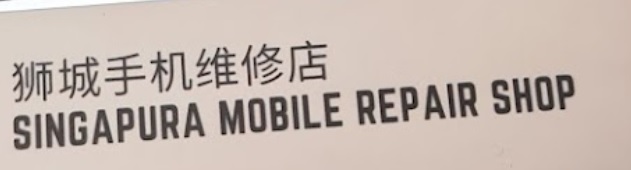 Singapore : Singapura Mobile Repair 狮城手机维修店 (Marine Parade)